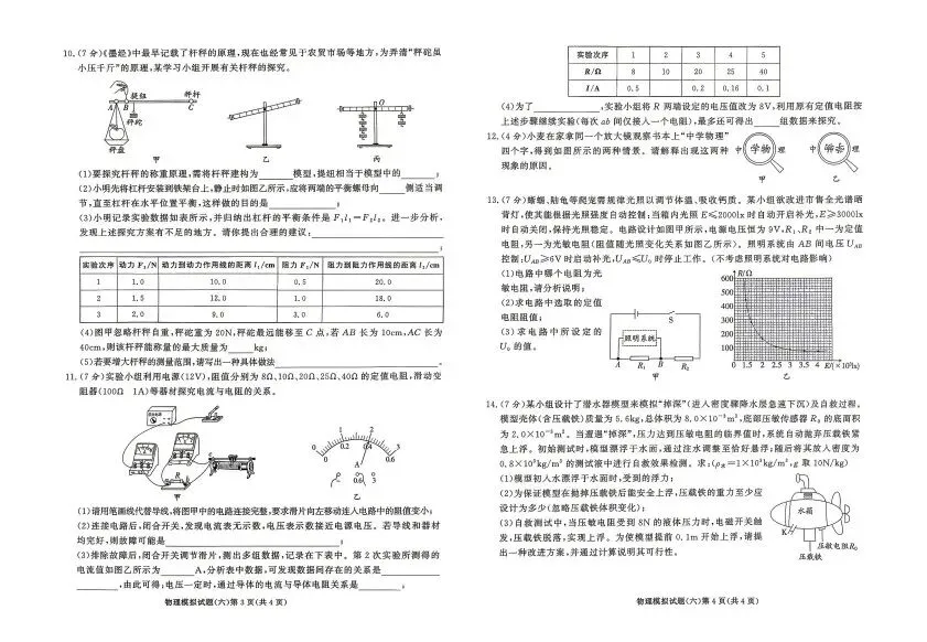 中考物理预测卷(六)-第2张图片-四季读书网