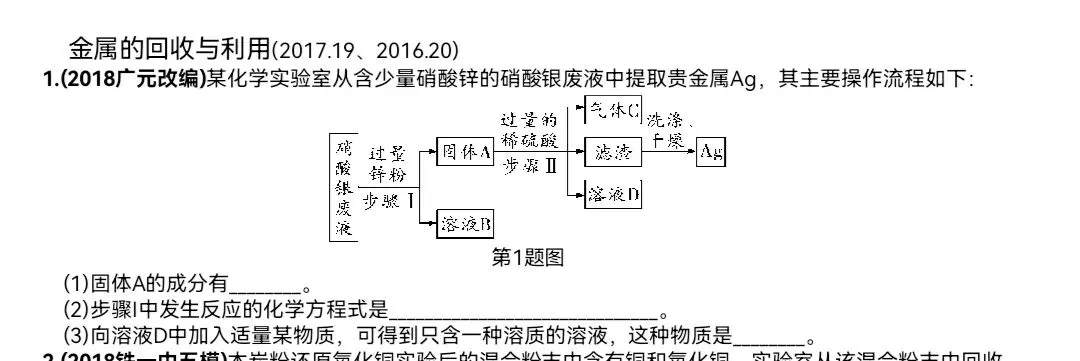 中考总复习——五步解锁化学工业流程图题,让你做题做出爽的感觉-第1张图片-四季读书网 中考总复习——五步解锁化学工业流程图题,让你做题做出爽的感觉-第1张图片-四季读书网