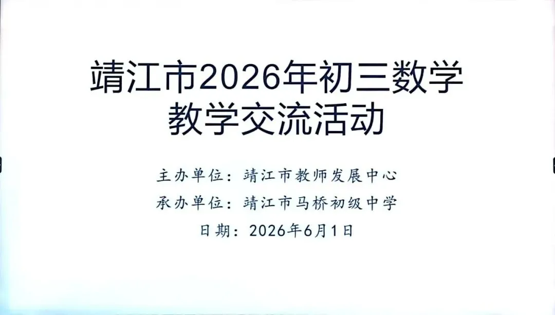 校园新闻|深耕课堂研实效,凝心聚力战中考——全市初三数学中考复习交流活动在我校圆满举行-第7张图片-四季读书网