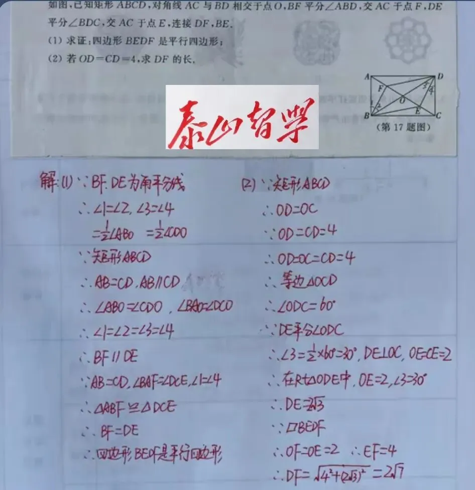 2026中考数学押题预测-第2张图片-四季读书网