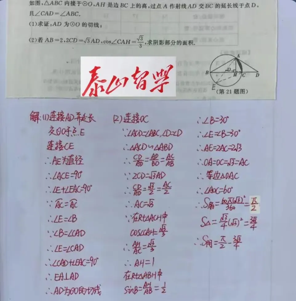 2026中考数学押题预测-第3张图片-四季读书网