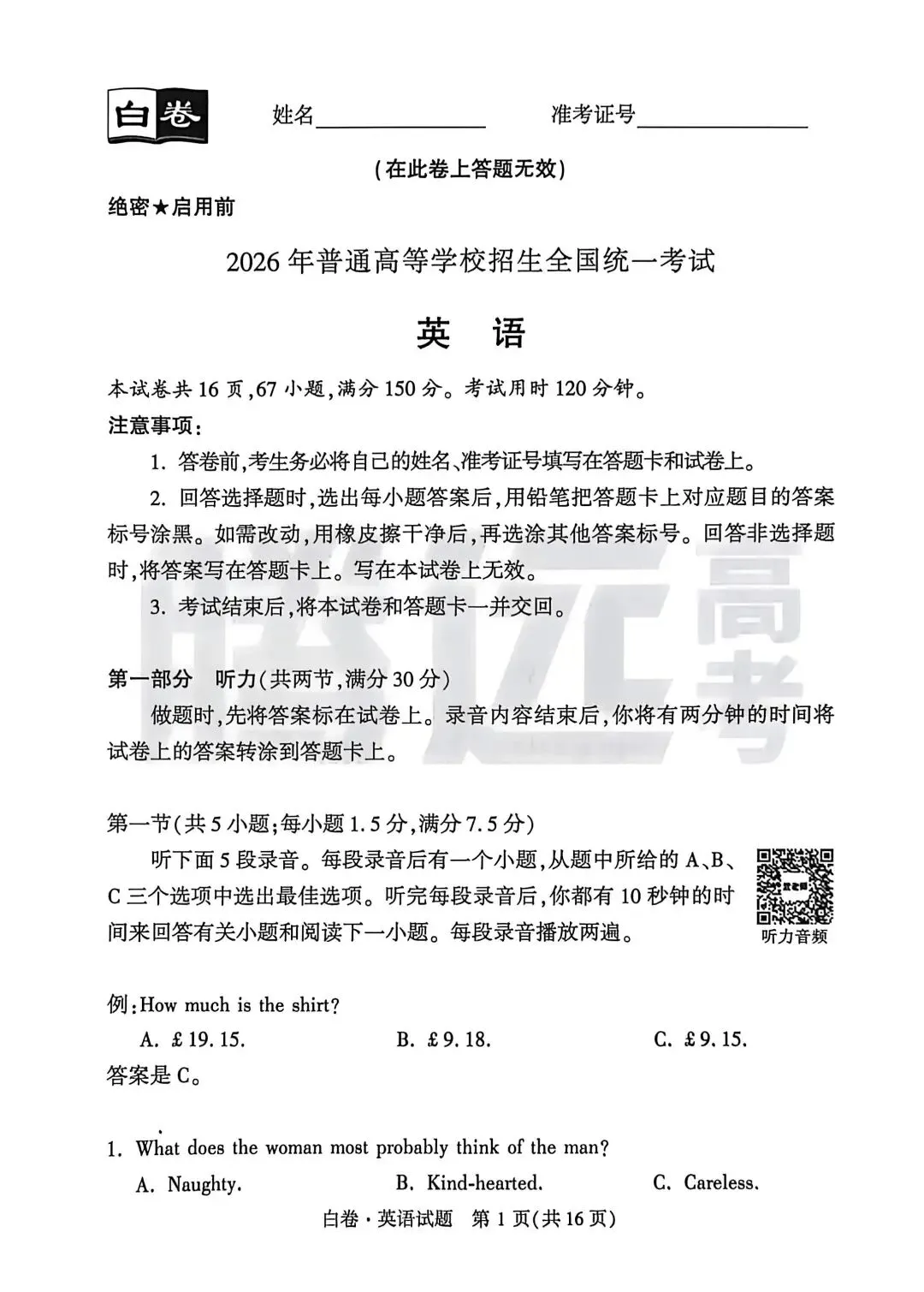 26年高考英语模拟考(白卷)及解析-第1张图片-四季读书网 26年高考英语模拟考(白卷)及解析-第1张图片-四季读书网