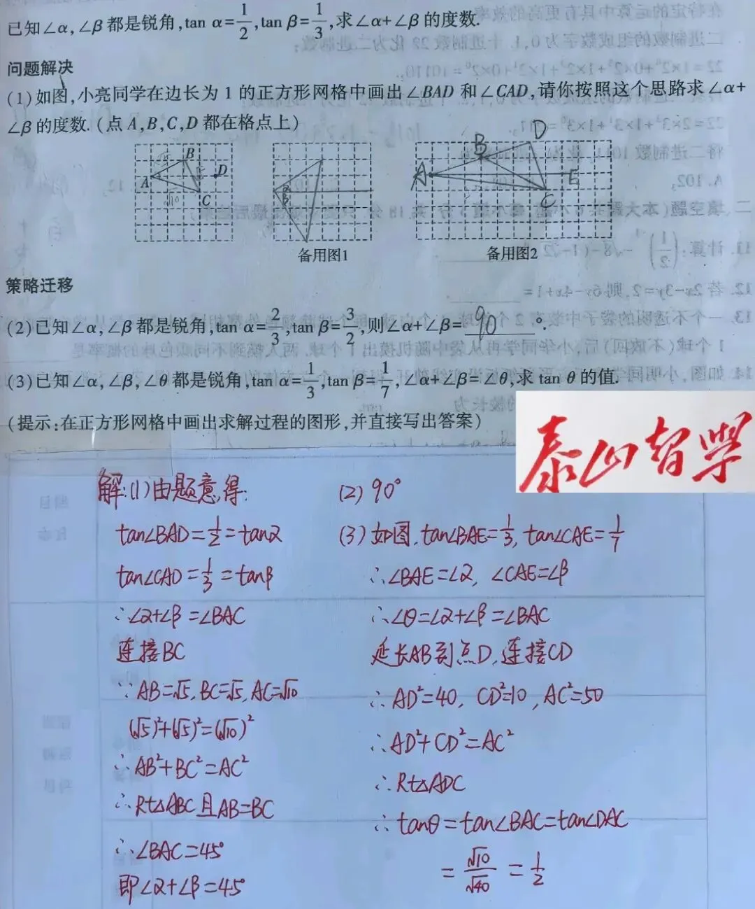 2026中考数学押题预测-第7张图片-四季读书网