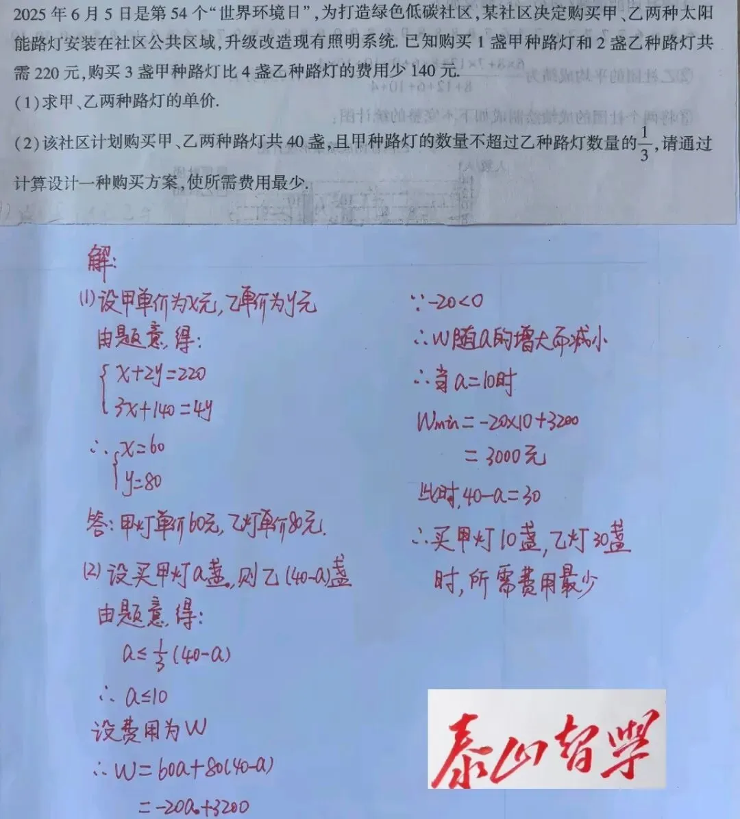 2026中考数学押题预测-第8张图片-四季读书网