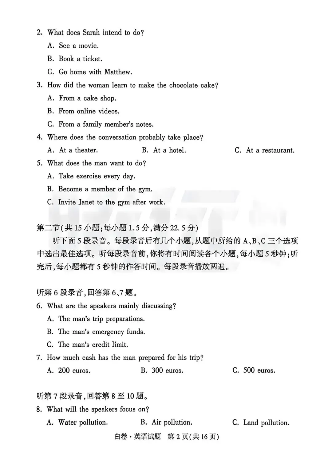 26年高考英语模拟考(白卷)及解析-第2张图片-四季读书网 26年高考英语模拟考(白卷)及解析-第2张图片-四季读书网