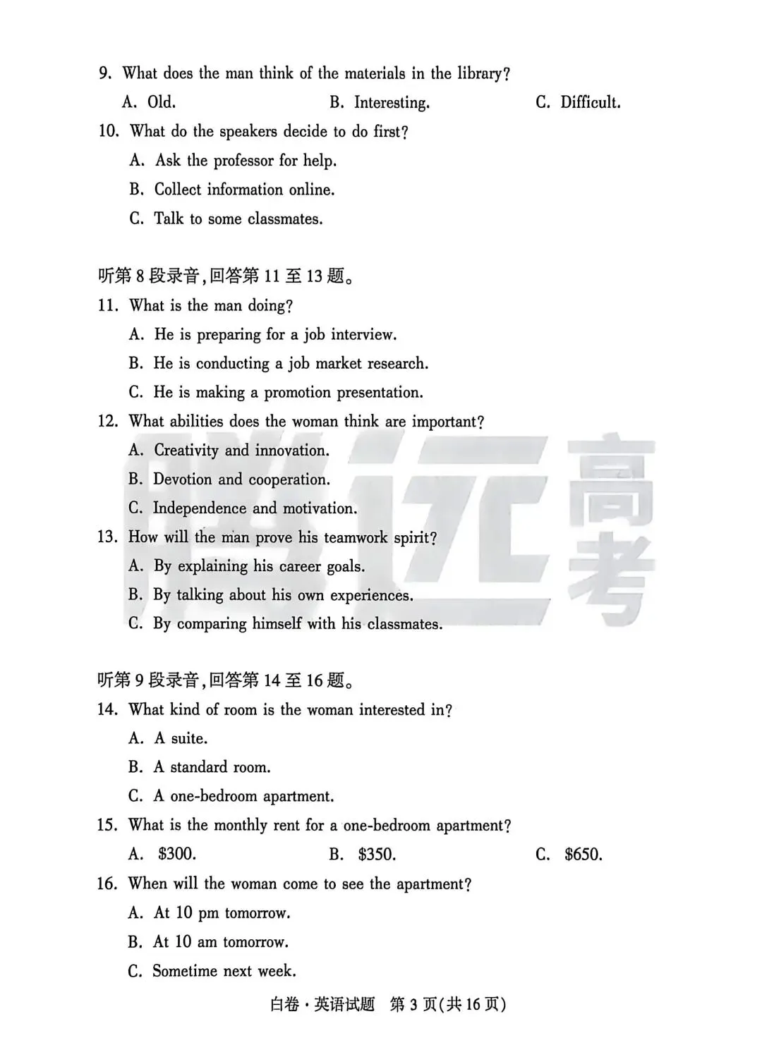26年高考英语模拟考(白卷)及解析-第3张图片-四季读书网 26年高考英语模拟考(白卷)及解析-第3张图片-四季读书网