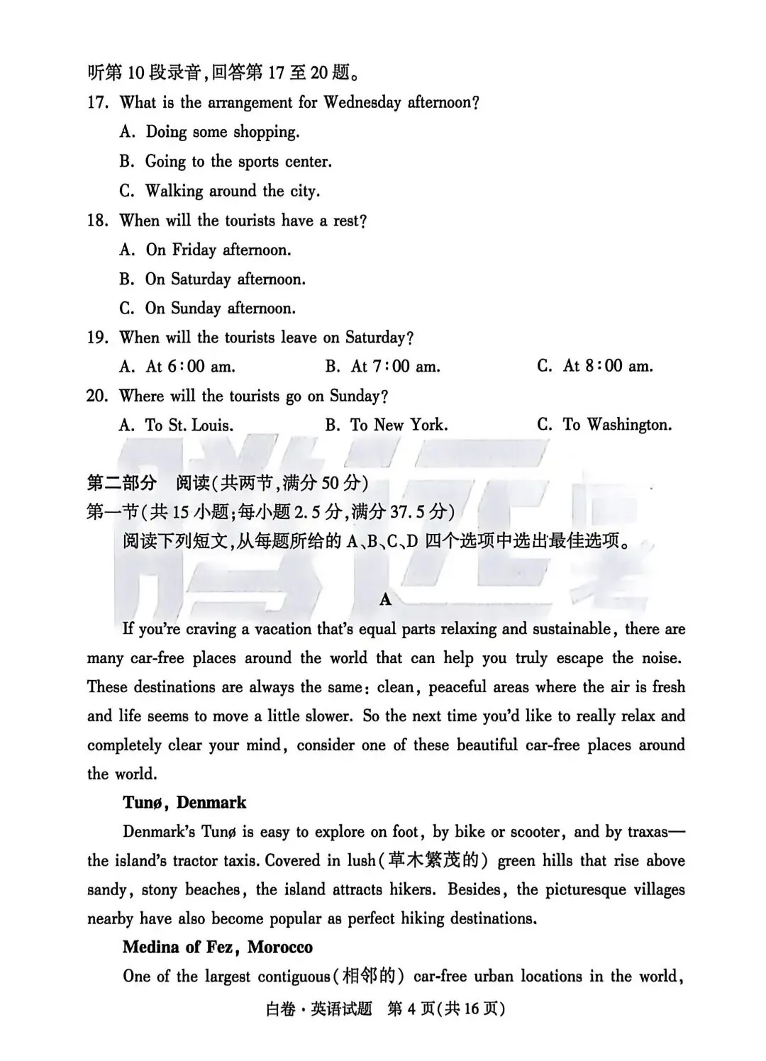 26年高考英语模拟考(白卷)及解析-第4张图片-四季读书网 26年高考英语模拟考(白卷)及解析-第4张图片-四季读书网