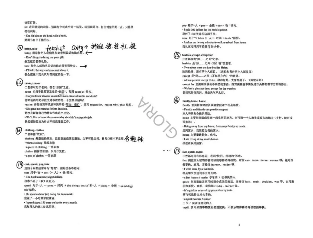 中考词语辨析一(半手cuo版)-第2张图片-四季读书网