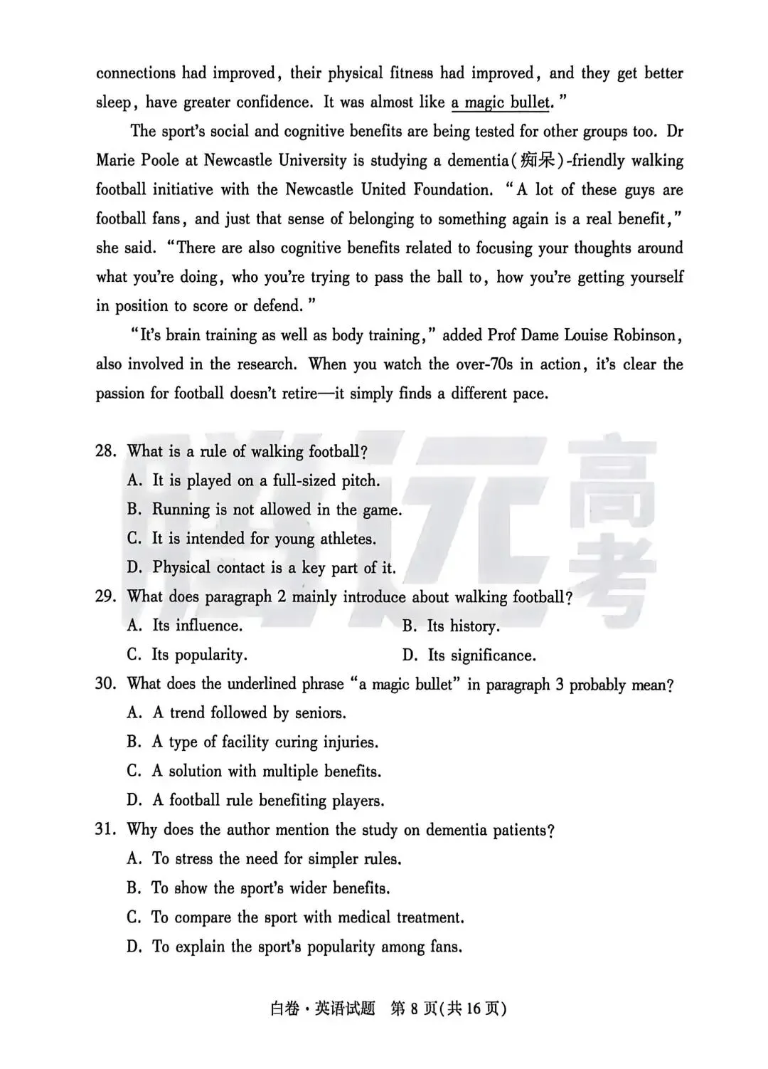 26年高考英语模拟考(白卷)及解析-第8张图片-四季读书网 26年高考英语模拟考(白卷)及解析-第8张图片-四季读书网