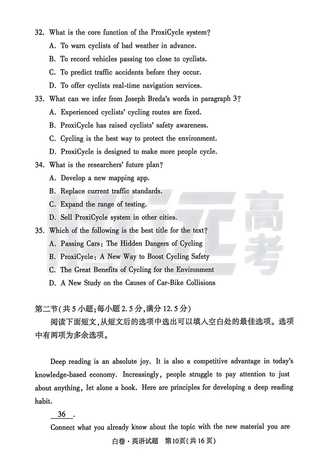 26年高考英语模拟考(白卷)及解析-第10张图片-四季读书网 26年高考英语模拟考(白卷)及解析-第10张图片-四季读书网