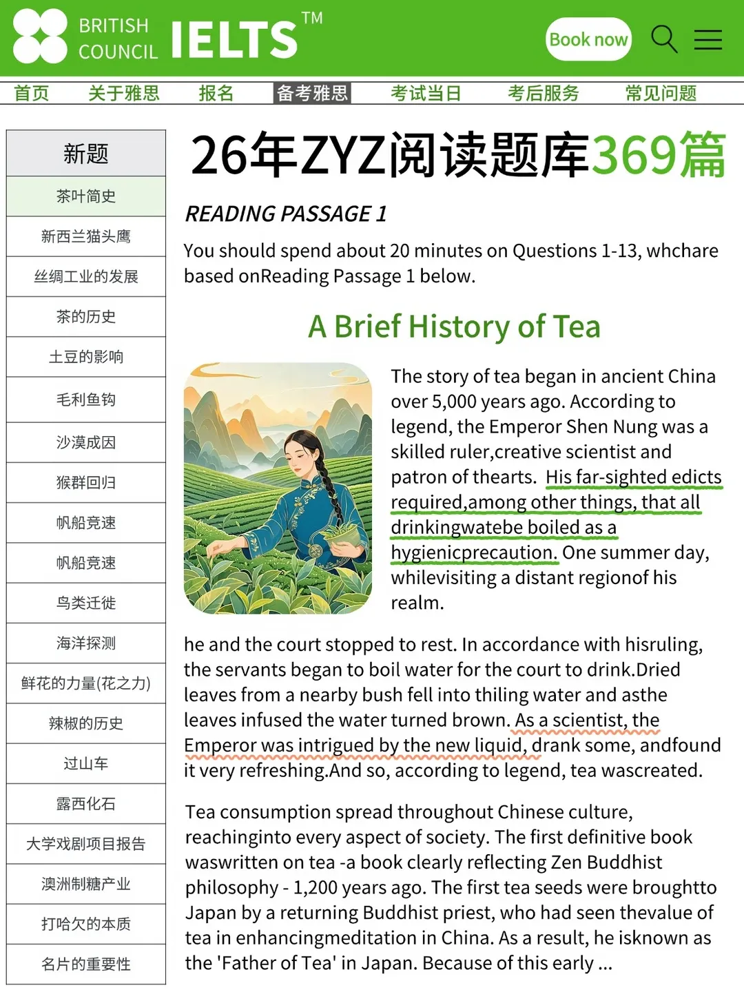 Zyz老师的雅思阅读真题完整版!-第2张图片-四季读书网