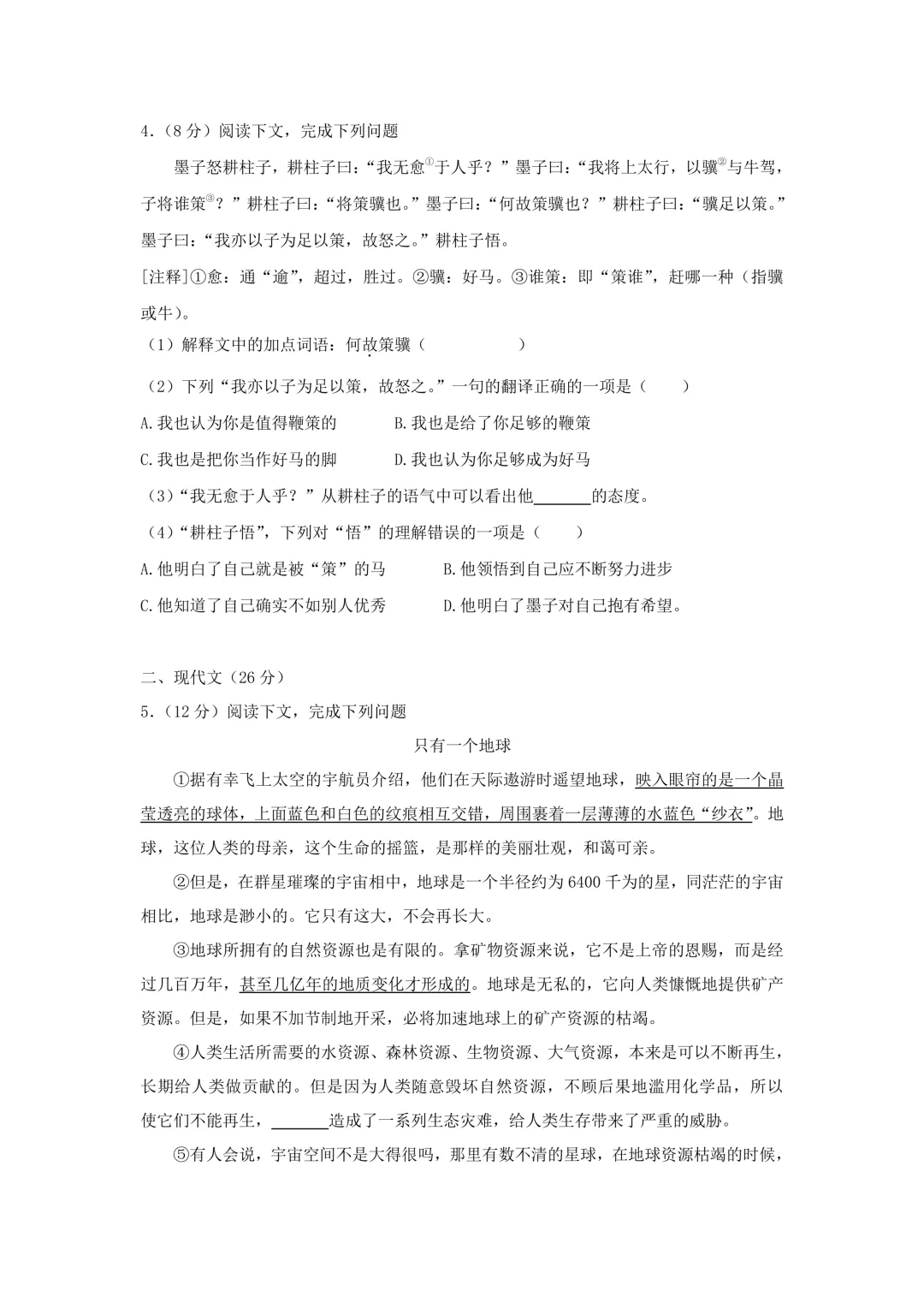上海普陀小升初语文真题及答案-第2张图片-四季读书网