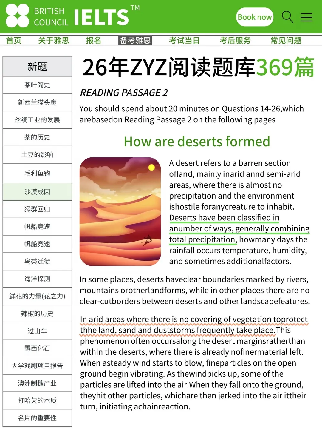Zyz老师的雅思阅读真题完整版!-第3张图片-四季读书网