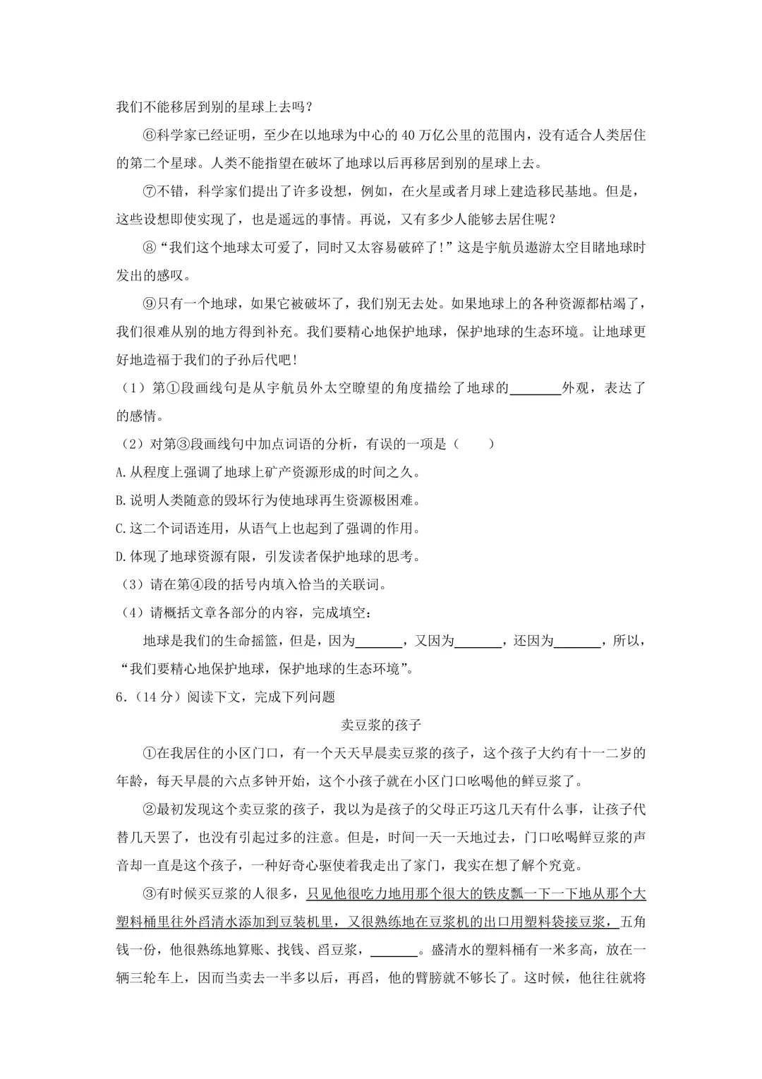 上海普陀小升初语文真题及答案-第3张图片-四季读书网