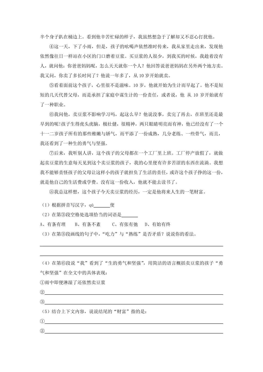 上海普陀小升初语文真题及答案-第4张图片-四季读书网