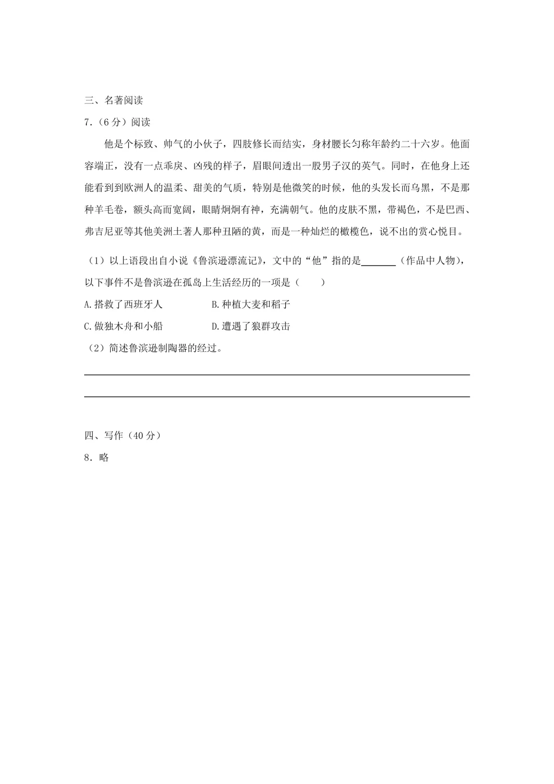 上海普陀小升初语文真题及答案-第5张图片-四季读书网