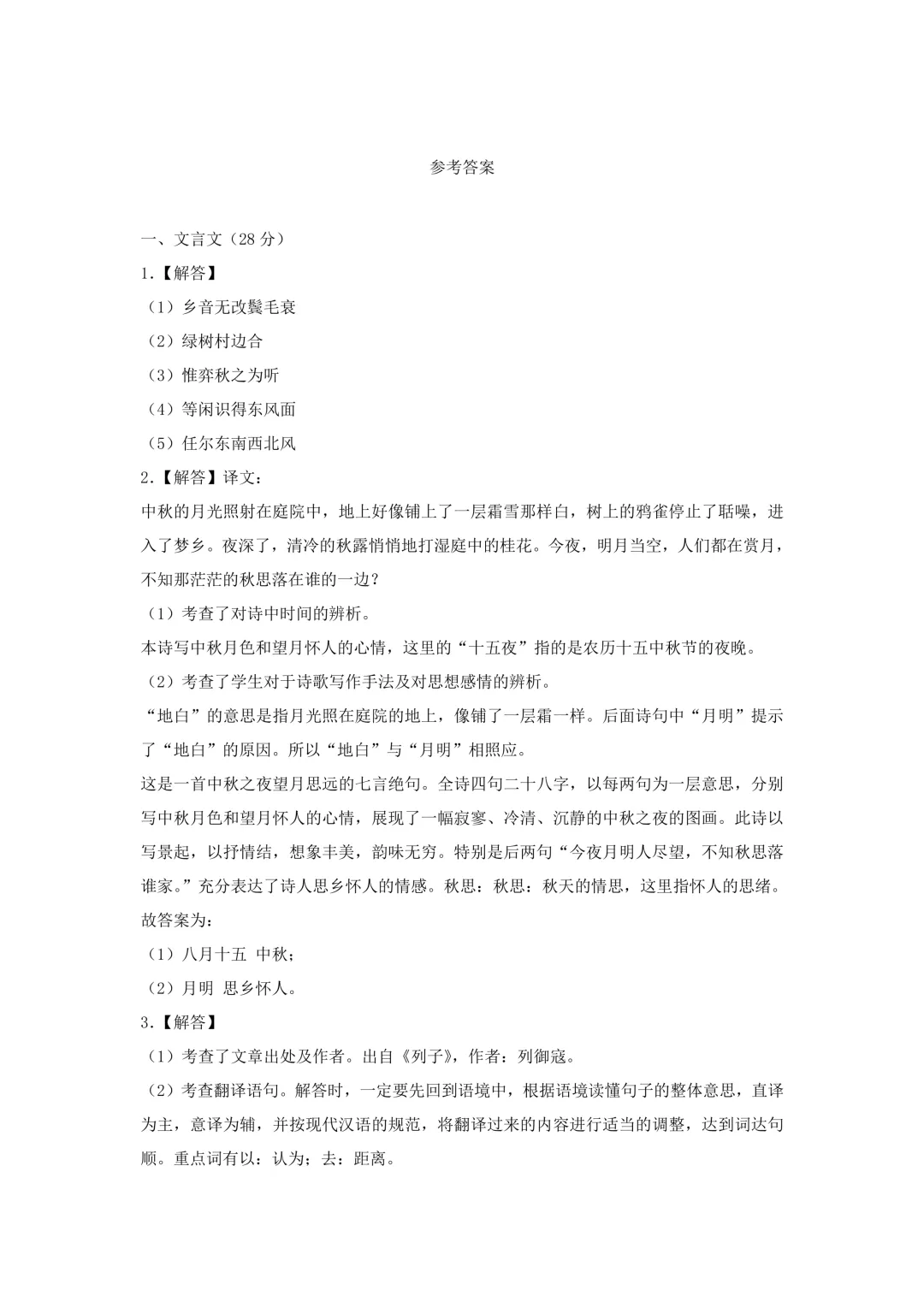 上海普陀小升初语文真题及答案-第6张图片-四季读书网