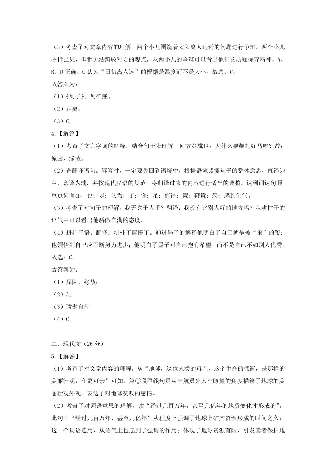 上海普陀小升初语文真题及答案-第7张图片-四季读书网