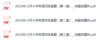 2025年12月英语四级真题及答案 一二三套完整版PDF-第1张图片-四季读书网