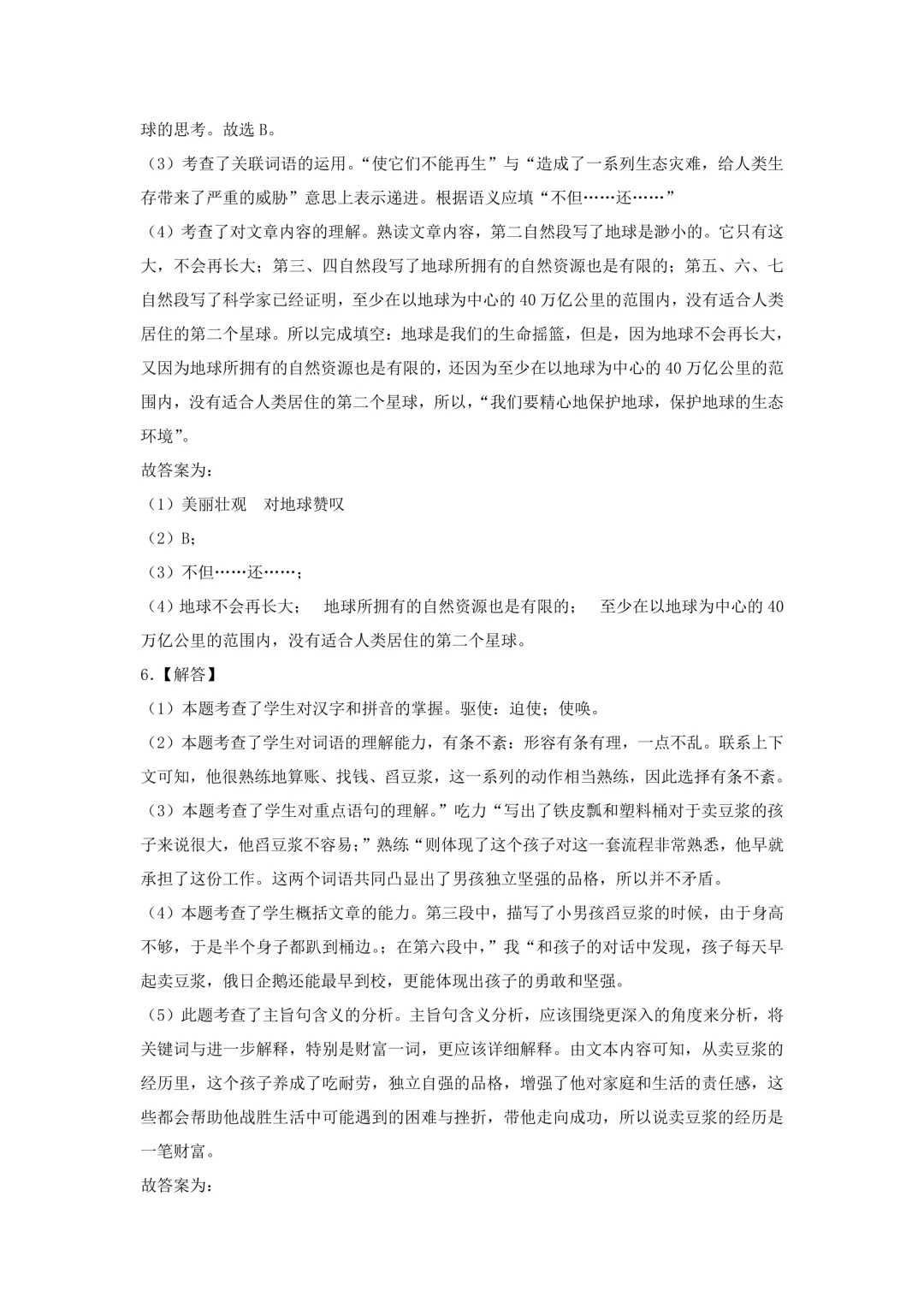 上海普陀小升初语文真题及答案-第8张图片-四季读书网