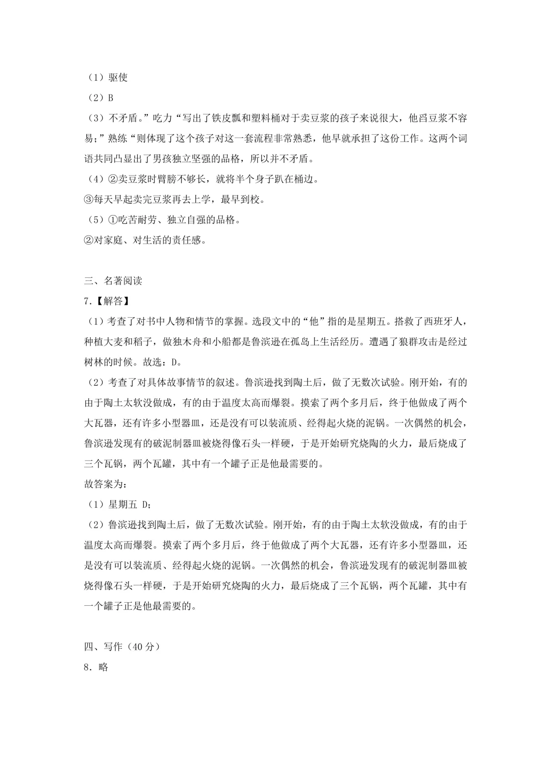 上海普陀小升初语文真题及答案-第9张图片-四季读书网