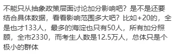 北京中考加分这个事该改改了-第3张图片-四季读书网