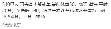北京中考加分这个事该改改了-第4张图片-四季读书网