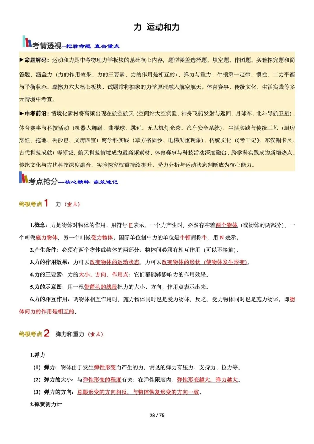 上海中考初中物理知识点背诵20天冲刺计划(8/20)-第1张图片-四季读书网