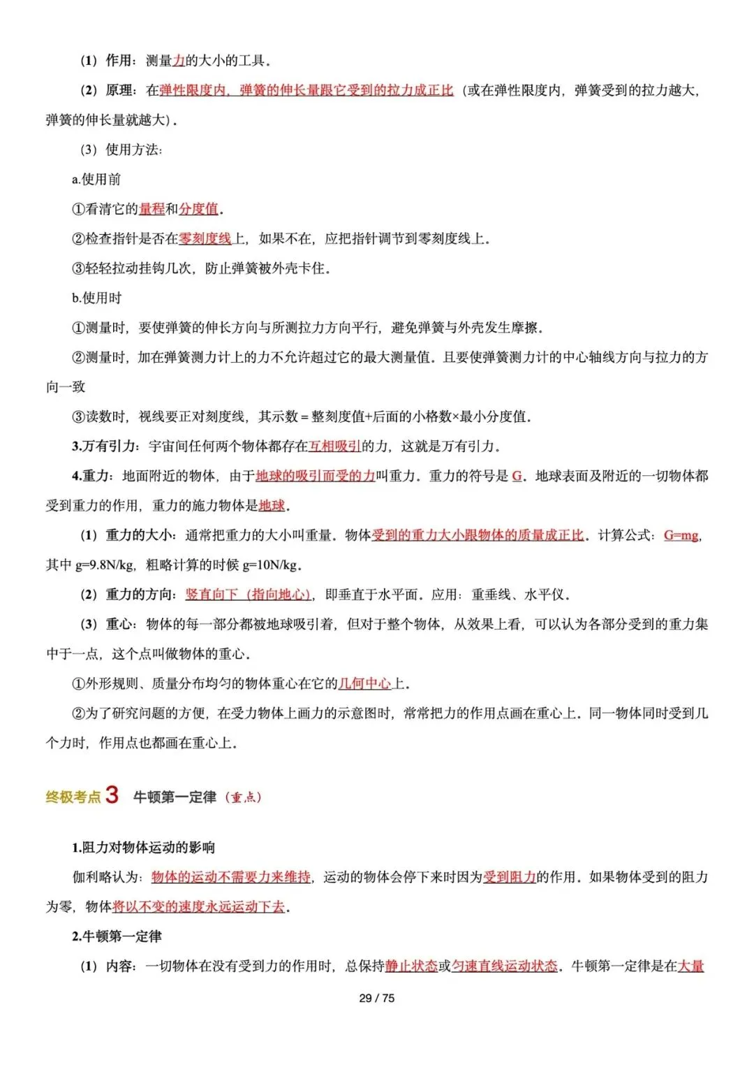 上海中考初中物理知识点背诵20天冲刺计划(8/20)-第2张图片-四季读书网