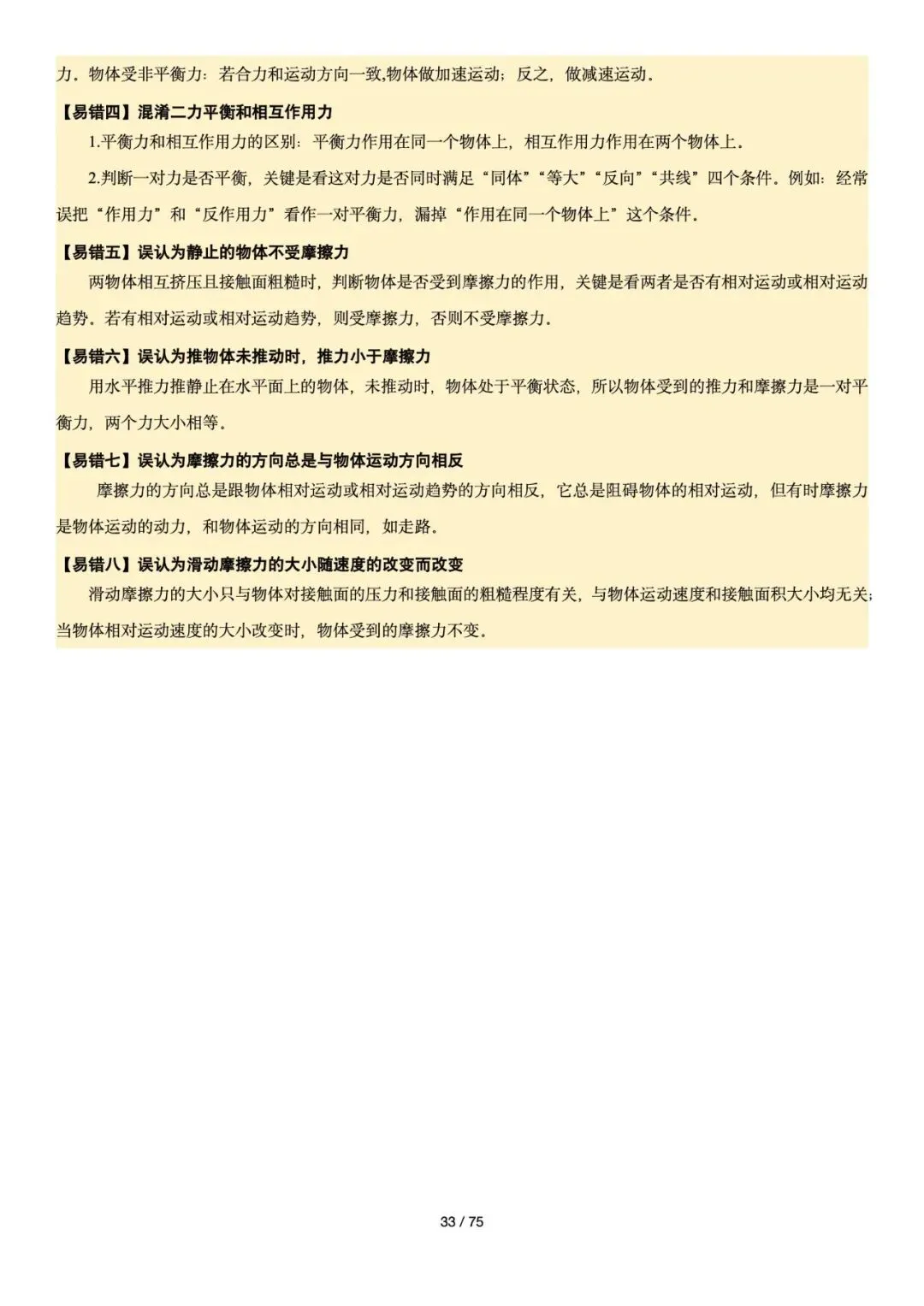 上海中考初中物理知识点背诵20天冲刺计划(8/20)-第6张图片-四季读书网