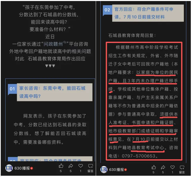 在广东中考,能回赣州读高中吗?石城县教体局刚回复了!这个户籍门槛90%的人卡住了-第1张图片-四季读书网 在广东中考,能回赣州读高中吗?石城县教体局刚回复了!这个户籍门槛90%的人卡住了-第1张图片-四季读书网
