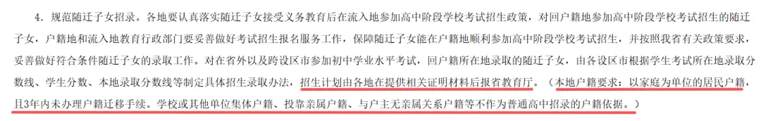 在广东中考,能回赣州读高中吗?石城县教体局刚回复了!这个户籍门槛90%的人卡住了-第2张图片-四季读书网 在广东中考,能回赣州读高中吗?石城县教体局刚回复了!这个户籍门槛90%的人卡住了-第2张图片-四季读书网