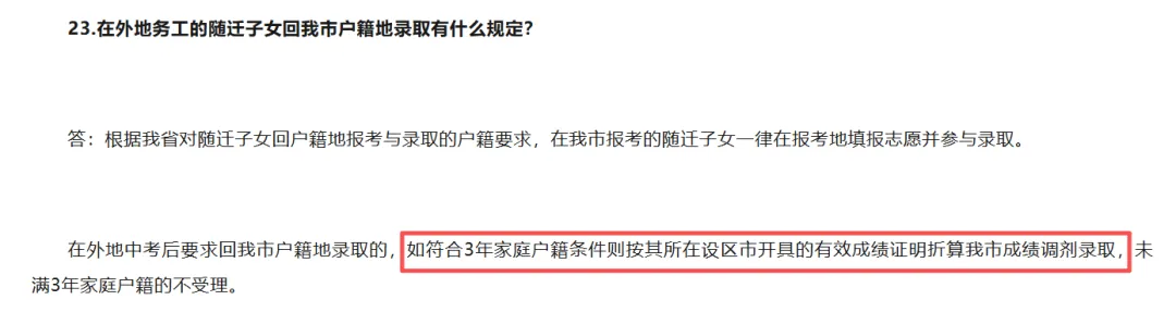 在广东中考,能回赣州读高中吗?石城县教体局刚回复了!这个户籍门槛90%的人卡住了-第3张图片-四季读书网 在广东中考,能回赣州读高中吗?石城县教体局刚回复了!这个户籍门槛90%的人卡住了-第3张图片-四季读书网