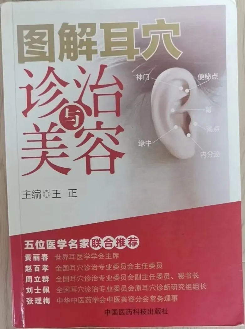 耳穴疗法 | 中考和高考前,会耳穴的你可以为考生做点什么?-第2张图片-四季读书网