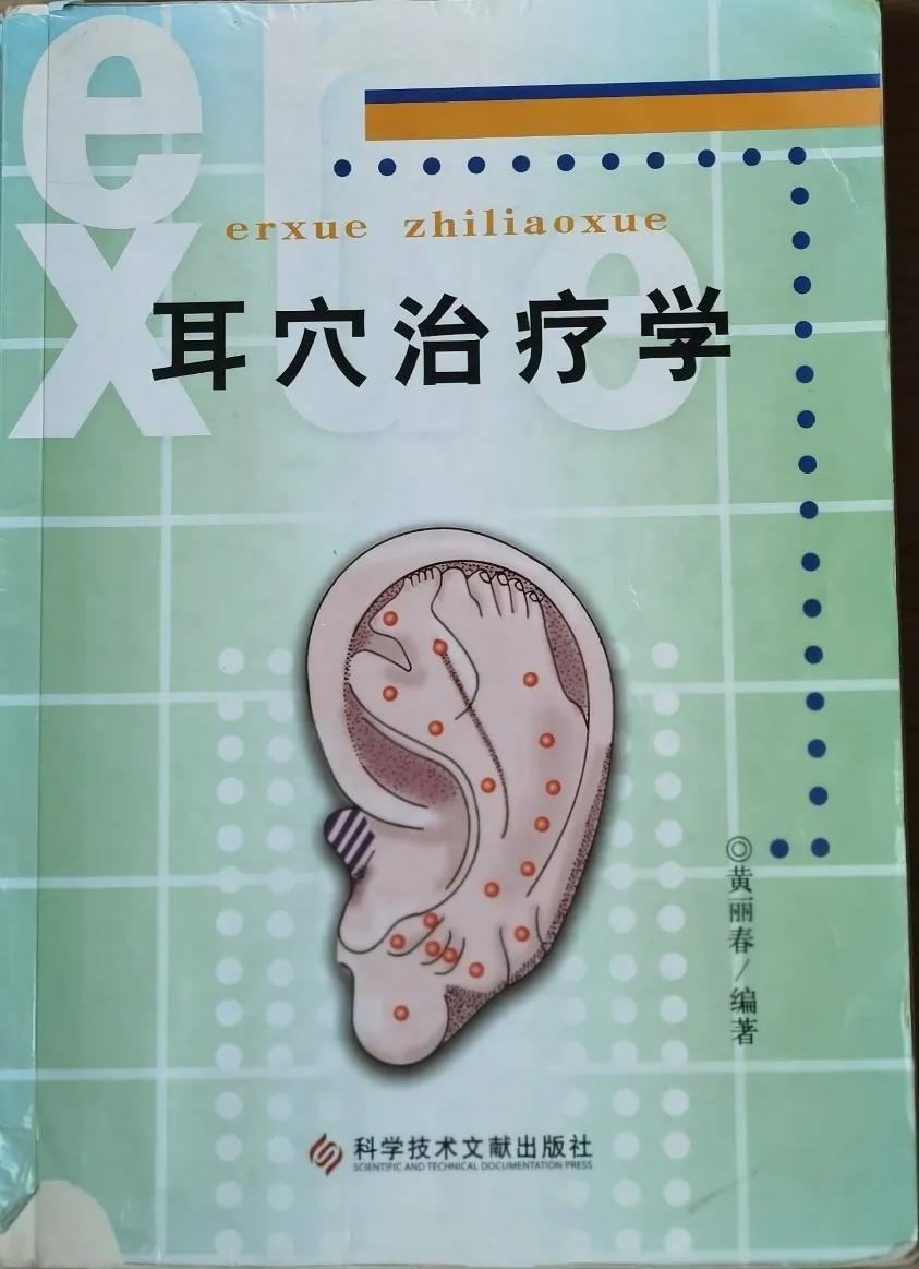 耳穴疗法 | 中考和高考前,会耳穴的你可以为考生做点什么?-第14张图片-四季读书网