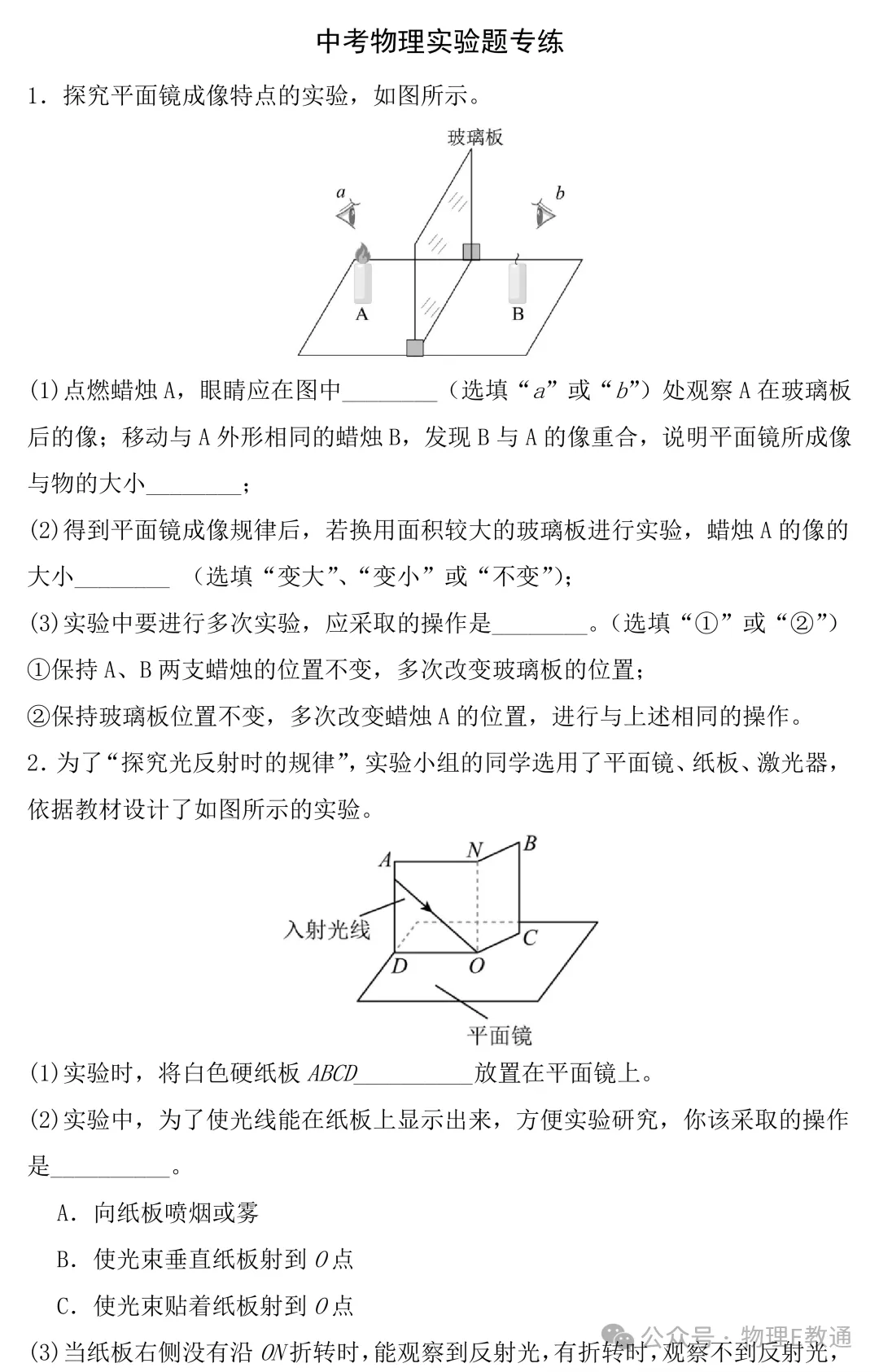 中考物理考前必练:实验专题-第1张图片-四季读书网