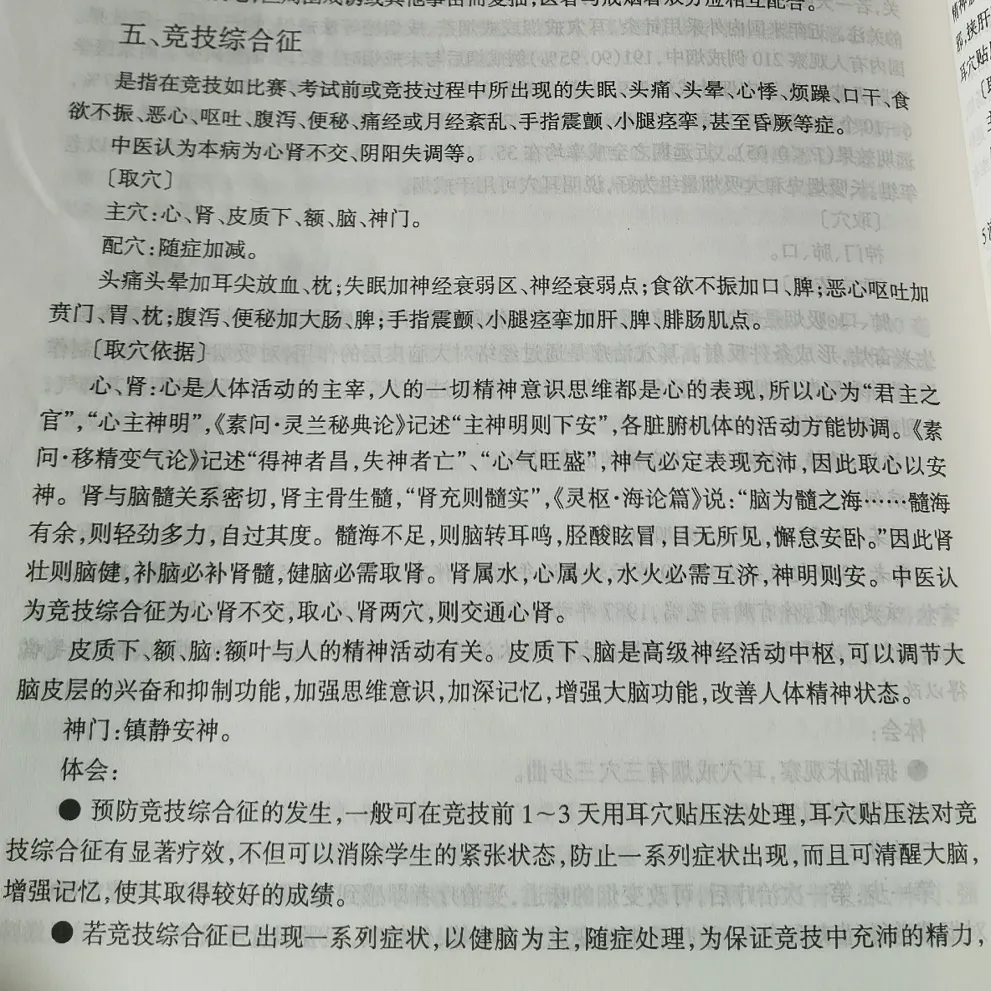 耳穴疗法 | 中考和高考前,会耳穴的你可以为考生做点什么?-第15张图片-四季读书网