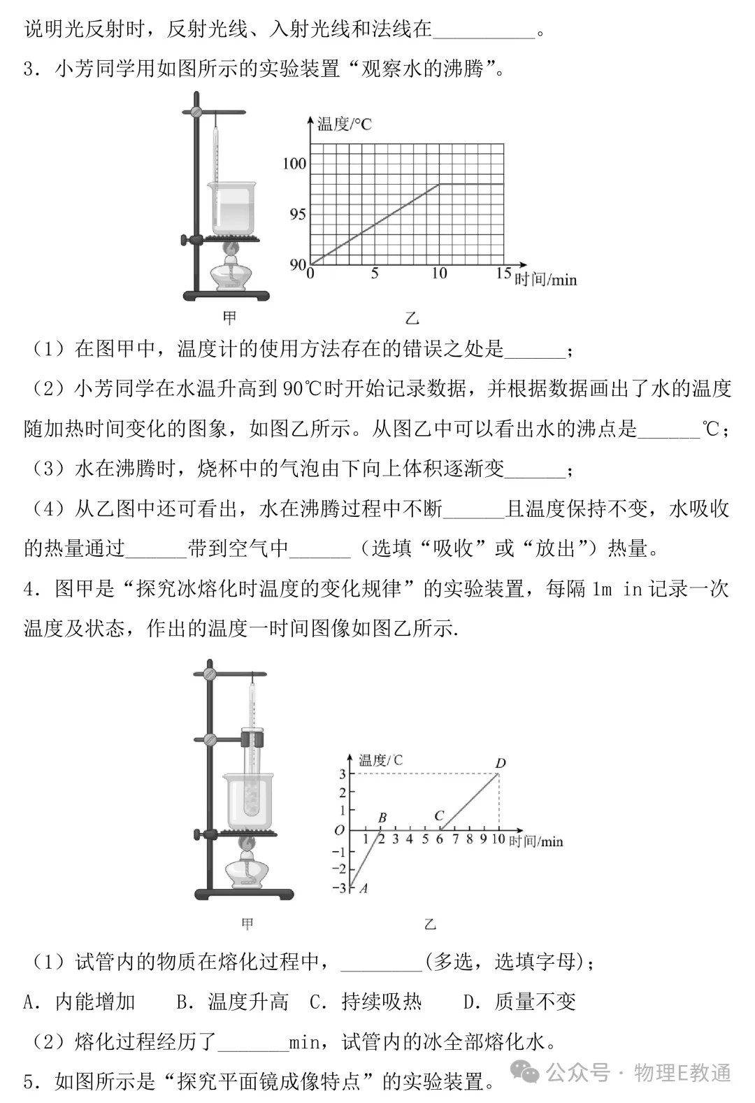 中考物理考前必练:实验专题-第2张图片-四季读书网