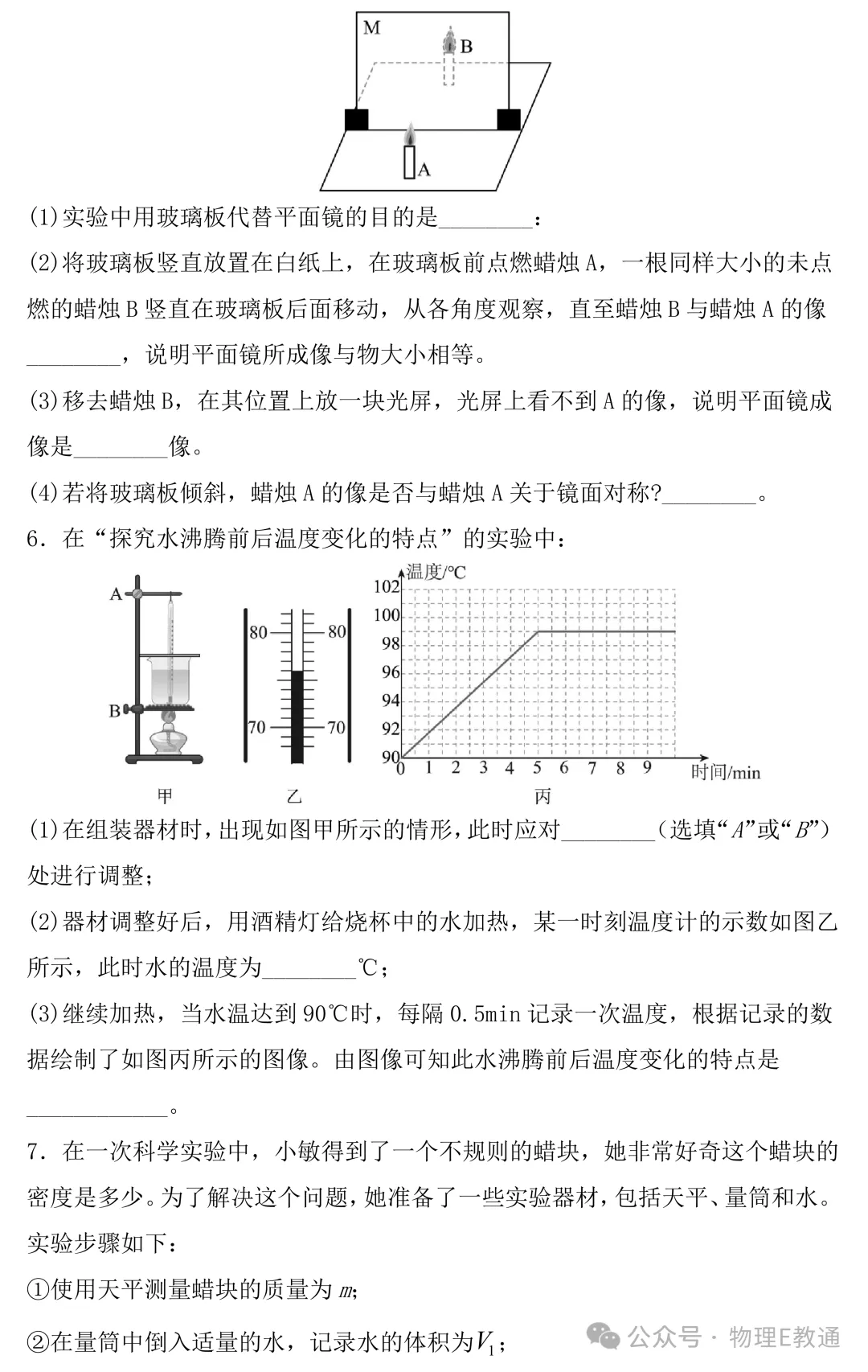 中考物理考前必练:实验专题-第3张图片-四季读书网