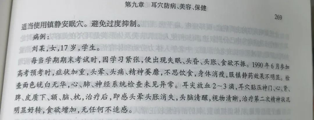 耳穴疗法 | 中考和高考前,会耳穴的你可以为考生做点什么?-第16张图片-四季读书网