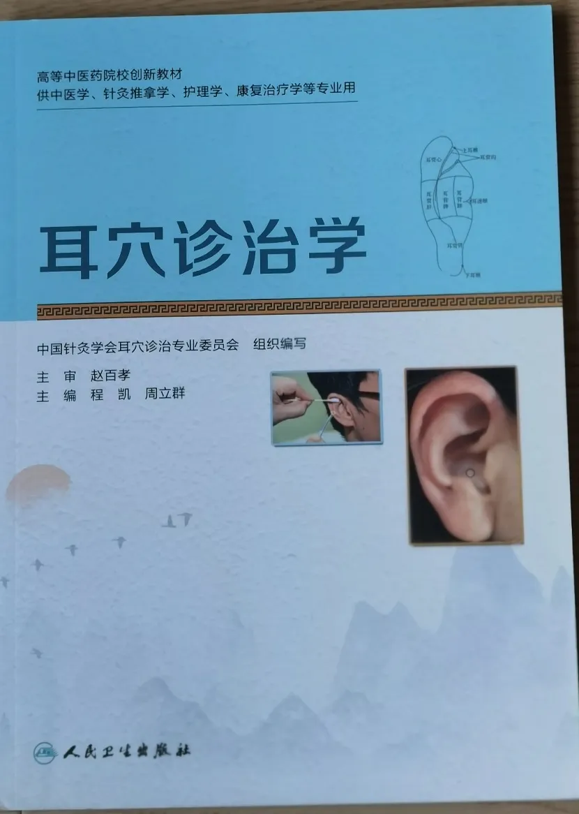 耳穴疗法 | 中考和高考前,会耳穴的你可以为考生做点什么?-第18张图片-四季读书网