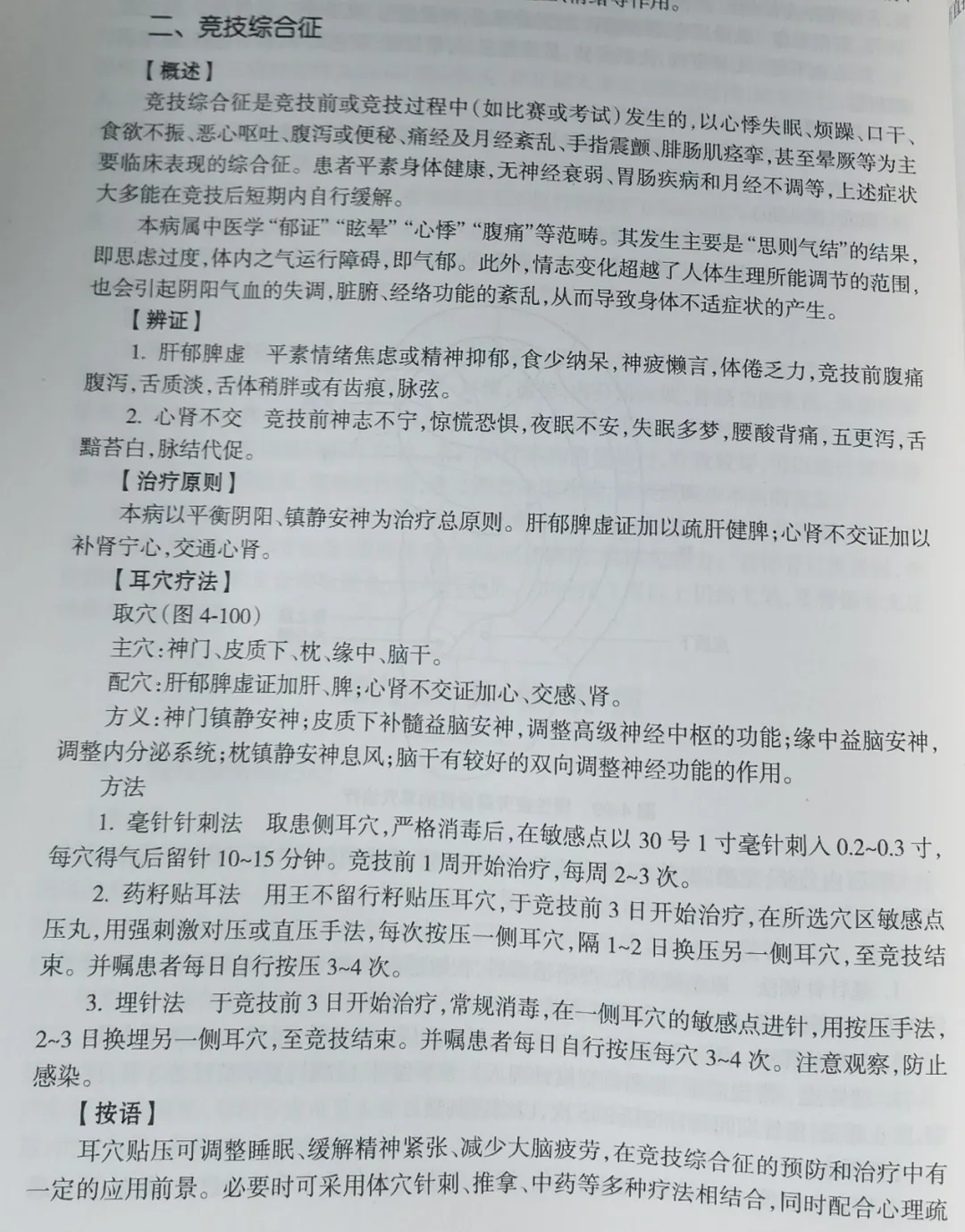 耳穴疗法 | 中考和高考前,会耳穴的你可以为考生做点什么?-第19张图片-四季读书网