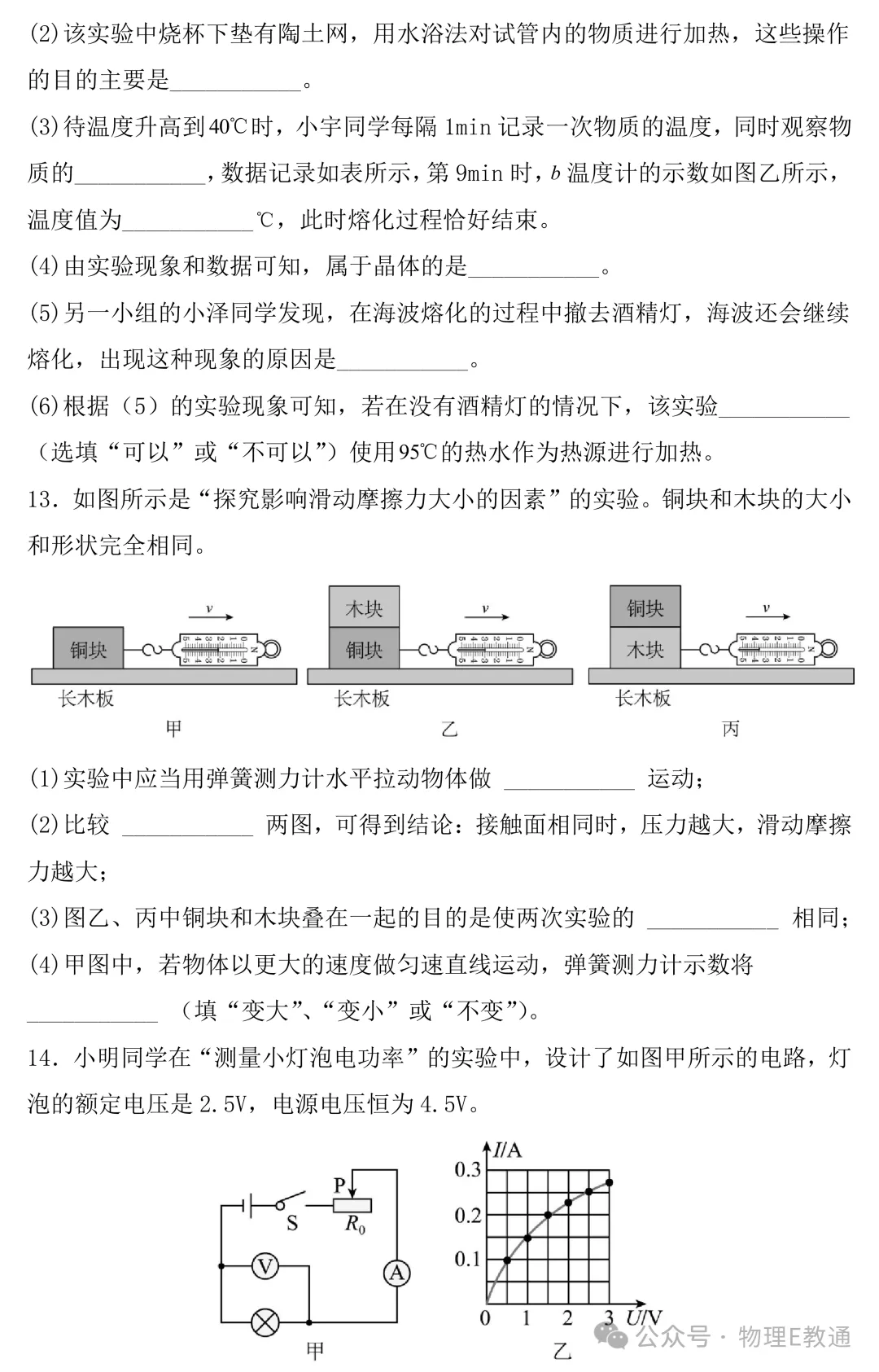中考物理考前必练:实验专题-第7张图片-四季读书网