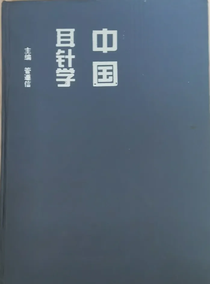 耳穴疗法 | 中考和高考前,会耳穴的你可以为考生做点什么?-第21张图片-四季读书网