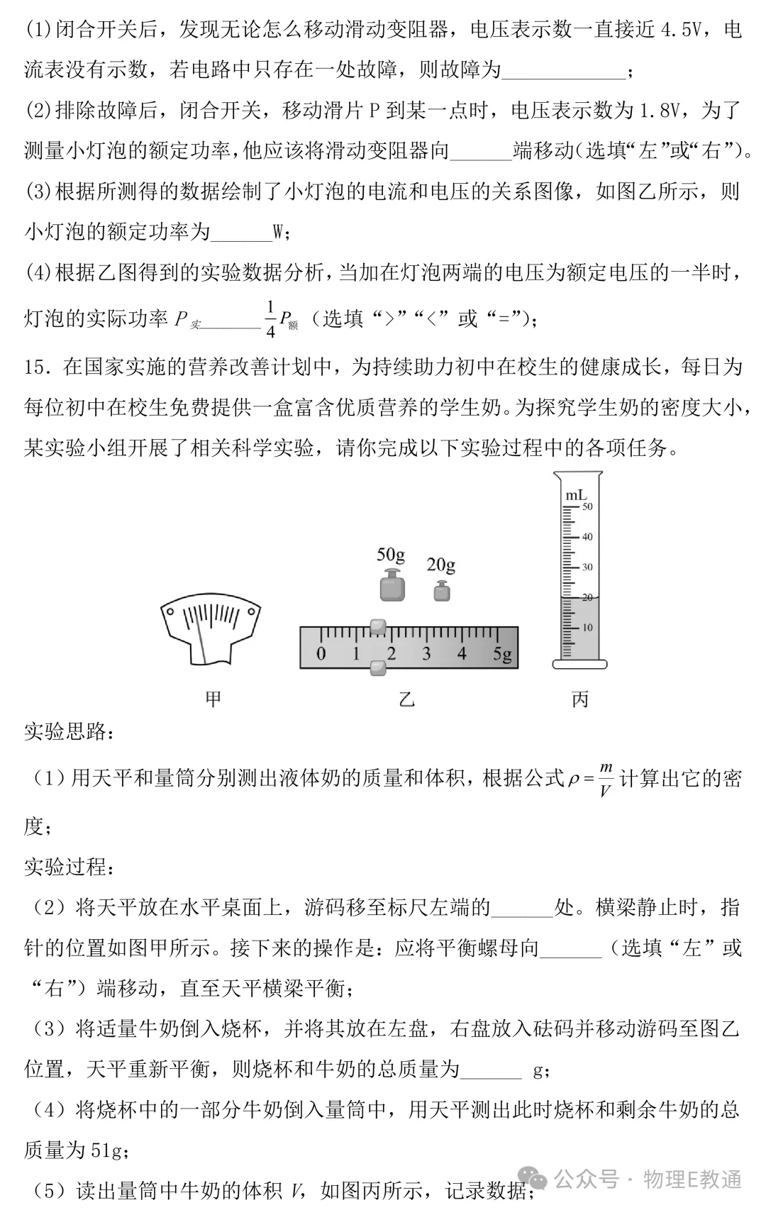 中考物理考前必练:实验专题-第8张图片-四季读书网