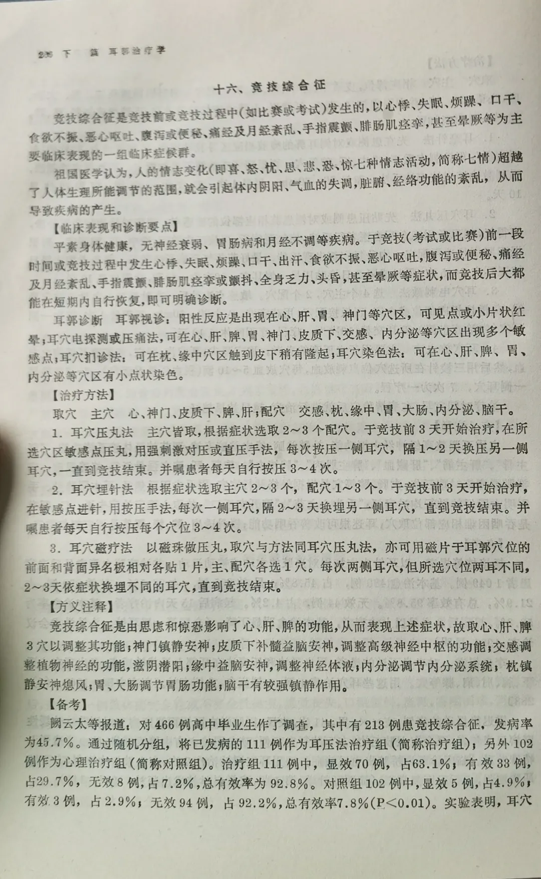 耳穴疗法 | 中考和高考前,会耳穴的你可以为考生做点什么?-第22张图片-四季读书网