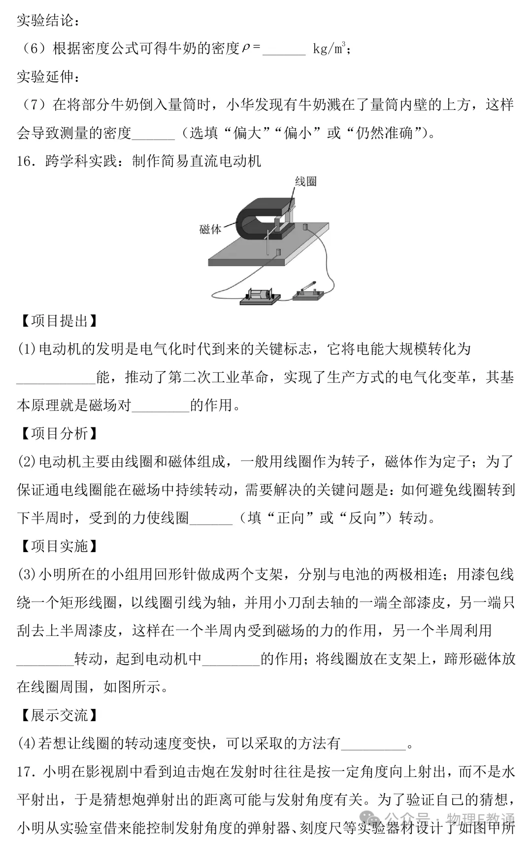 中考物理考前必练:实验专题-第9张图片-四季读书网