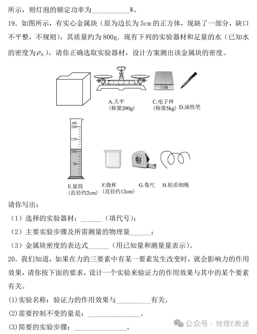 中考物理考前必练:实验专题-第11张图片-四季读书网