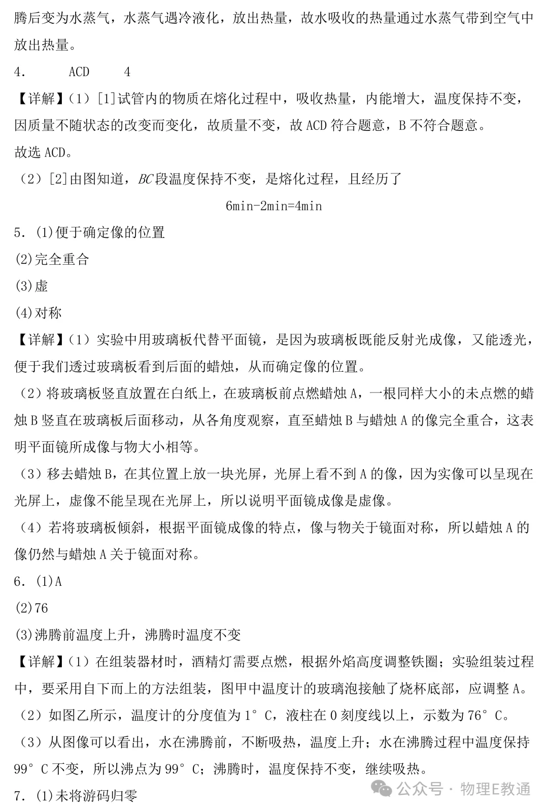 中考物理考前必练:实验专题-第13张图片-四季读书网