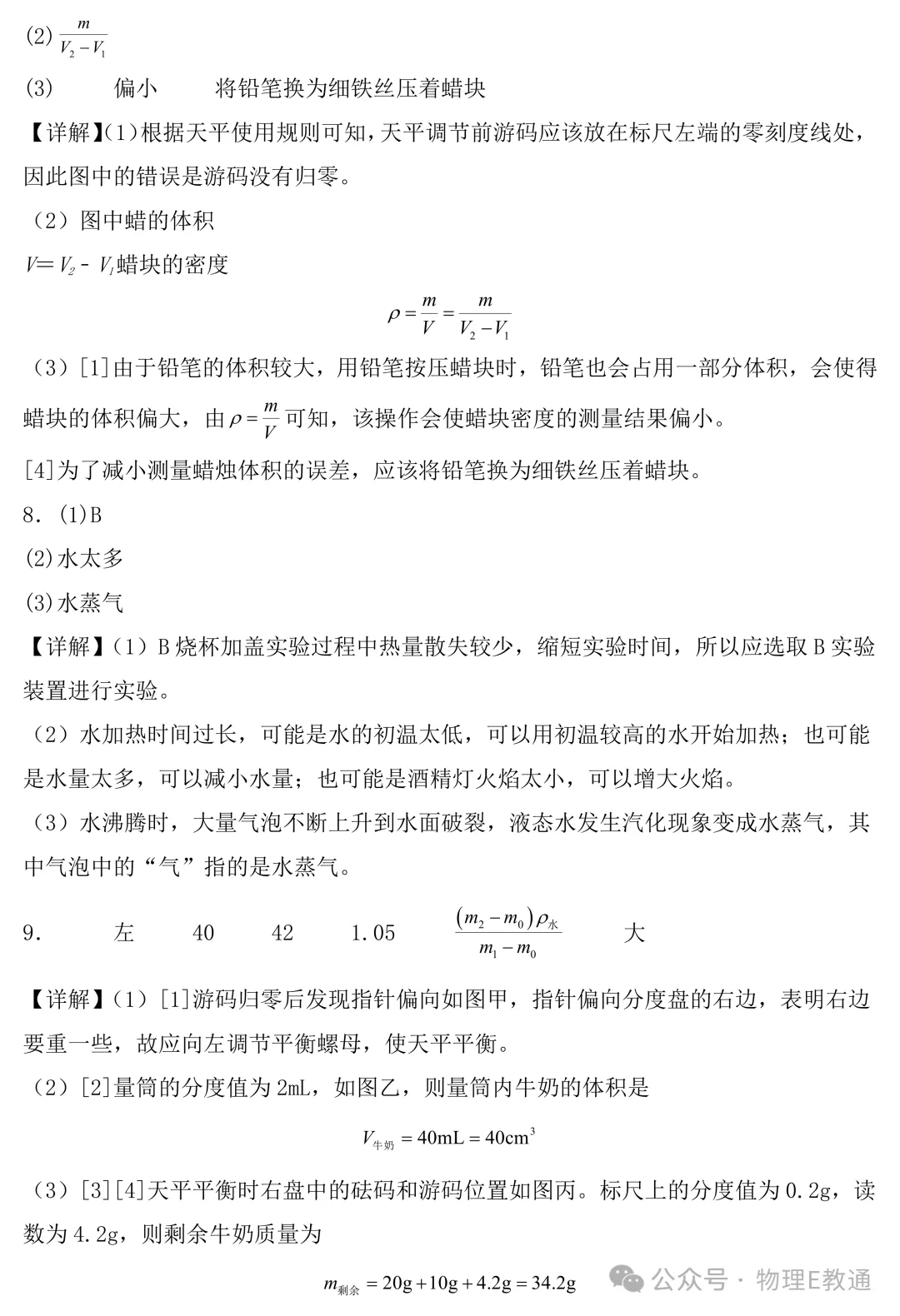 中考物理考前必练:实验专题-第14张图片-四季读书网